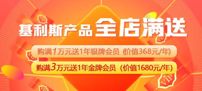 基利斯產品，全店滿送